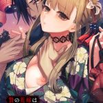 贄の花嫁は今宵も獣と契りを交わす 第２集【合本版】 [ふさつぐ, 穴乱(著)]  (BJ01804136)