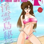 精霊特捜フェアリィセイバーF 淫霊島秘伝 [上藤政樹(著)]  (BJ01627002)