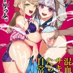 混血サキュバスたちの日常 [ちゅーりっふ。(著)]  (BJ01782082)
