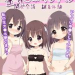 生オ●ホサンプル開発会議-試着体験 [Highland, Sandy Candy(著)]  (BJ01795147)