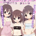 生オ●ホサンプル開発会議-試着体験 モザイク版 [Highland, Sandy Candy(著)]  (BJ01795176)