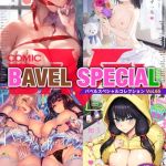 COMIC BAVEL SPECIAL COLLECTION（コミックバベル スペシャルコレクション）VOL65 [出版:文苑堂]  (BJ01796347)