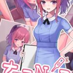 ナースNTR～寝取られて寝取って～ モザイク版 [おおかみの休日, Sandy Candy(著)]  (BJ01822037)