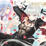 美少女万華鏡 八宝備仁アートワークス 上【電子版】 [八宝備仁(著)]  (BJ01832487)