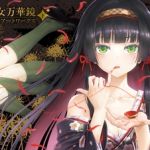 美少女万華鏡 八宝備仁アートワークス 下【電子版】 [八宝備仁(著)]  (BJ01832488)