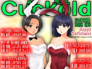 月刊Cuckold24年12月号の表紙