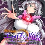 エクリプスの魔女 CGノベル版 モザイク版 第四話 ～えちえち魔女のラストバトル！！ 鍛えた腰つきで魔王昇天END！？～ [大人のSEXY絵本, NULL-MOSAIC(著)]  (BJ01830339)