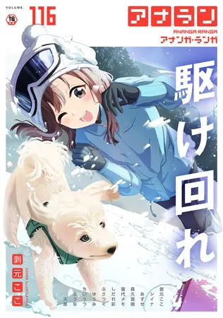アナンガ・ランガ Vol.116【フルエディション】の表紙 アナンガ・ランガ Vol.116【フルエディション】の表紙