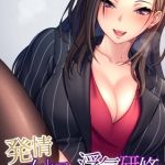 発情女上司の浮気研修 ～新婚部下におクチでご褒美～ モザイク版 [BENETTY, NULL-MOSAIC(著)]  (BJ01847775)