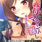 義母にマウント返し ～欲求不満なおばさんを～【CG集コレクション】 モザイク版 [大人のSEXY絵本, NULL-MOSAIC(著)]  (BJ01847778)