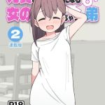 兄貴の彼女になる女の子になっちゃった弟【連載版】 ② [槻木こうすけ（ツキギ）(著)]  (BJ01860604)