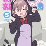 兄貴の彼女になる女の子になっちゃった弟【連載版】 ⑤ [槻木こうすけ（ツキギ）(著)]  (BJ01860607)