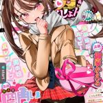 月刊Web男の娘・れくしょんッ！S  Vol.106 [出版:一水社]  (BJ01860295)