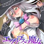 エクリプスの魔女 ～好きなようにイキたい乙女と運命の悪戯～ 出立編＋救世編 モザイク版 [CeRev, Porro-Mosaic(著)]  (BJ01867641)