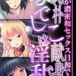 純朴なでしこは献身で淫乱 ～毎日が濃密和セックス日和です～【CG集コレクション】 モザイク版 [大人のSEXY絵本, NULL-MOSAIC(著)]  (BJ01867767)