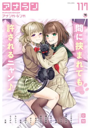 アナンガ・ランガ Vol.117【フルエディション】の表紙 アナンガ・ランガ Vol.117【フルエディション】の表紙