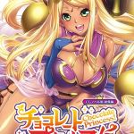 チョコレート・プリンセス！～淫獄の！？ホームステイ～ CGノベル版 モザイク版 総集編 [大人のSEXY絵本, NULL-MOSAIC(著)]  (BJ01895192)