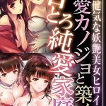 最愛カノジョと築く甘とろ純愛家庭 ～儚く健気な妖艶美女ヒロイン～【CG集コレクション】 モザイク版 [大人のSEXY絵本, NULL-MOSAIC(著)]  (BJ01895220)