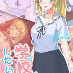 学校でHしたい彼女 モザイク版 [おおかみの休日, Sandy Candy(著)]  (BJ01920983)