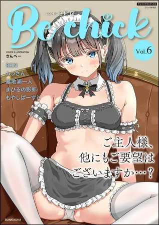 コミックB地区 Vol.6の表紙 コミックB地区 Vol.6の表紙