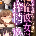 絶倫彼女は今日も搾精に勤しむ ～僕は肉欲を満たすハメ役の一員～【CG集コレクション】 モザイク版 [大人のSEXY絵本, NULL-MOSAIC(著)]  (BJ01930815)