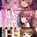 ●●の妹とイチャラブH！～お兄ちゃん、私とえっちなことしよ？～【超合本シリーズ】 モザイク版 [BENETTY, NULL-MOSAIC(著)]  (BJ01939474)