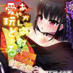 あやかし遊郭の愛玩どーる ～呪われ無限精力で白濁化粧～ モザイク版 [大人のSEXY絵本, NULL-MOSAIC(著)]  (BJ01939486)