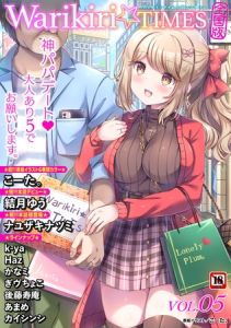 Warikiri★TIMES 全国版 VOL.5 [出版:三和出版]  (BJ01958875)