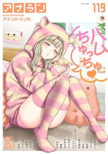 アナンガ・ランガ Vol.119【フルエディション】 [出版:KATTS]  (BJ01965986)