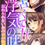 苦くて甘い浮気の味 ～忘れられないあの日の快感～【超合本シリーズ】 モザイク版 [BENETTY, NULL-MOSAIC(著)]  (BJ01973702)