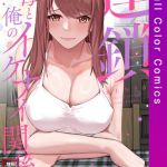 連鎖～義母と俺のイケナイ関係～【特別修正版】【合本版】(1) [FACON(著)]  (BJ01983864)