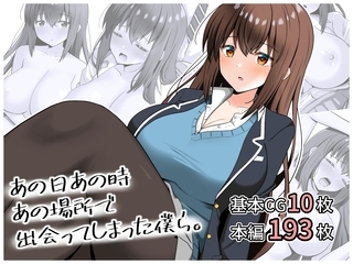 あの日あの時あの場所で出会ってしまった僕ら。の表紙