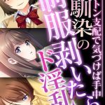 幼馴染の制服剥いたらド淫乱 ～ピストン支配で気づけば手中～【CG集コレクション】 モザイク版 [大人のSEXY絵本, NULL-MOSAIC(著)]  (BJ02012036)