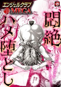 エンジェルクラブMEGA Vol.118 [出版:エンジェル出版]  (BJ02014227)