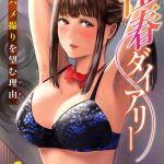 性春ダイアリー～君がハメ撮りを望む理由～【合冊版】2 [春画クル(著)]  (BJ02017074)