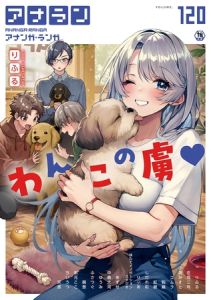アナンガ・ランガ Vol.120【フルエディション】 [出版:KATTS]  (BJ02021443)