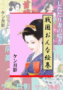 「ケン月影」パック 5 [ケン月影(著)]  (BJ02024472)