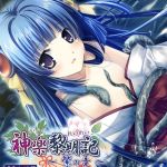 神楽黎明記 ～紫の章～ CGノベル版 [ポロプリズム(著)]  (BJ02030022)