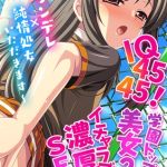 IQ4545！学園トップの美女2人とイチャラブ濃厚SEX ～ツンデレ×純情処女いただきます～ モザイク版 [BENETTY, NULL-MOSAIC(著)]  (BJ02030255)
