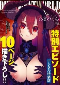 【2冊】あきのそら 単行本パック【GOT】 [あきのそら(著)]  (BJ02031999)