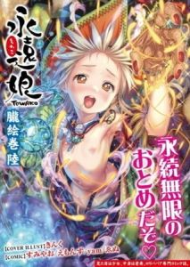 【陸～拾】永遠娘 朧絵巻 [出版:茜新社（電子）]  (BJ02033615)