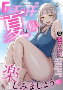 【41～50】G-エッヂ [出版:ゲネシス]  (BJ02038018)