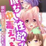 底なし性欲で中毒えっち ～頭からっぽでハメイキます！～【超合本シリーズ】 モザイク版 [BENETTY, NULL-MOSAIC(著)]  (BJ02039670)