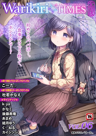 Warikiri★TIMES 全国版 VOL.6の表紙