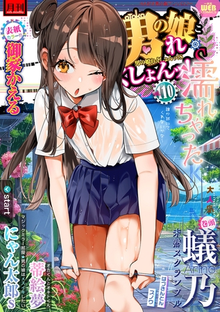 月刊Web男の娘・れくしょんッ!S Vol.110の表紙 月刊Web男の娘・れくしょんッ!S Vol.110の表紙