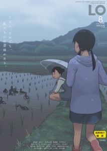COMIC LO 2025年8月号 [出版:茜新社]  (BJ02037989)