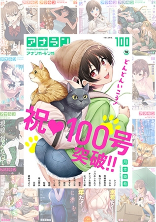 【51-100】アナンガ・ランガ10周年パックの表紙