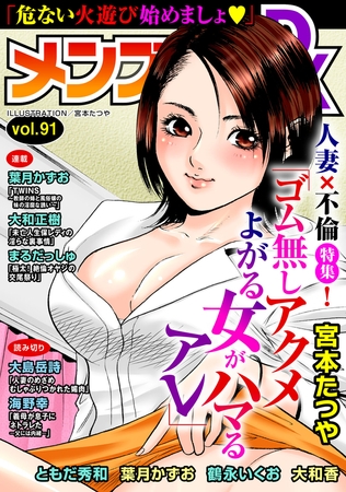 メンズ宣言DX Vol.91の表紙