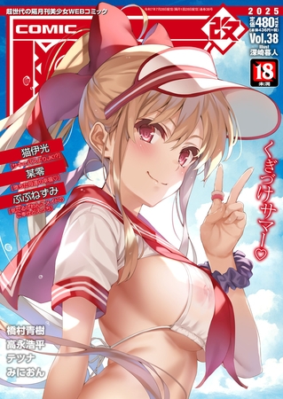 COMIC阿吽 改 Vol.38の表紙 COMIC阿吽 改 Vol.38の表紙