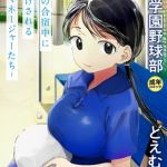 【電子単行本】〇□学園野球部〜真夏の合宿中に種付けされる女子マネージャーたち〜 【18禁】 [どえむたん(著)]  (BJ01790621)